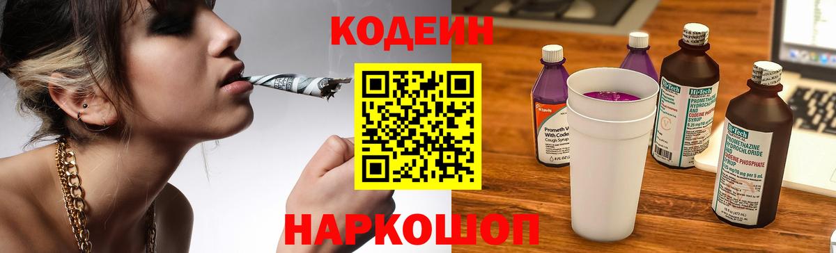Codein Purple Drank  Вход с VPN  Codein Purple Drank  Димитровград 